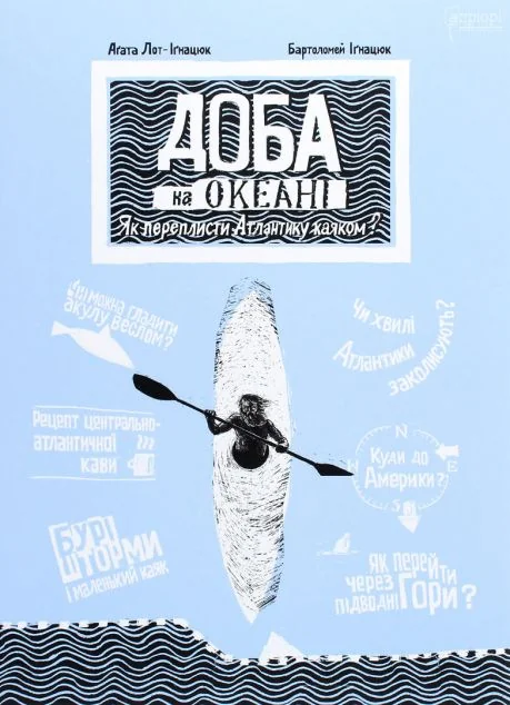 Доба на океані. Як переплисти Атлантику каяком? — Аґата Лот-Іґнацюк