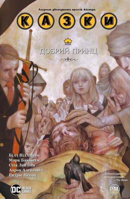 Добрий Принц — DC