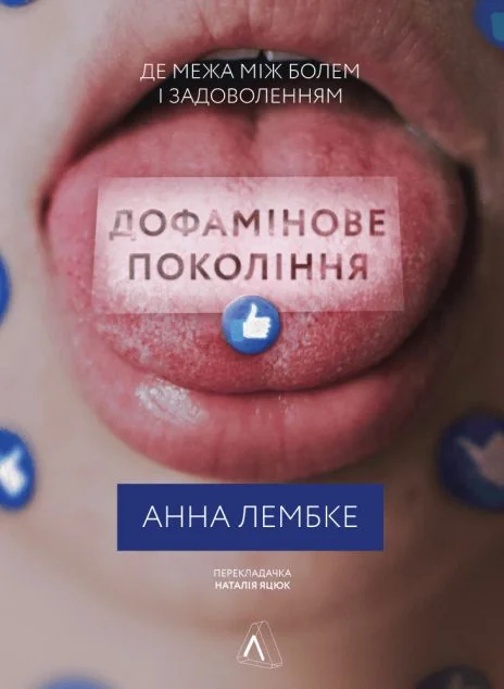 Дофамінове покоління — Здоров'я