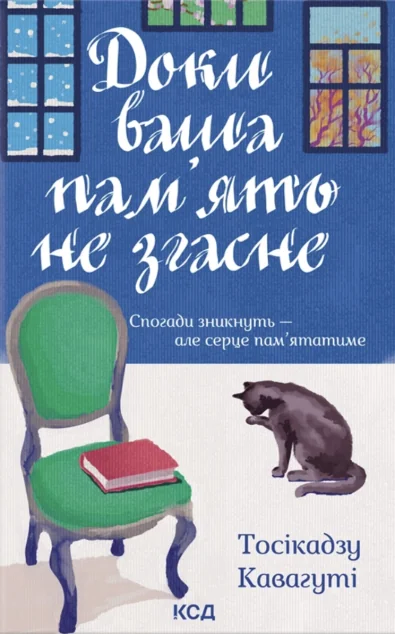 Доки ваша пам'ять не згасне — Магічний реалізм