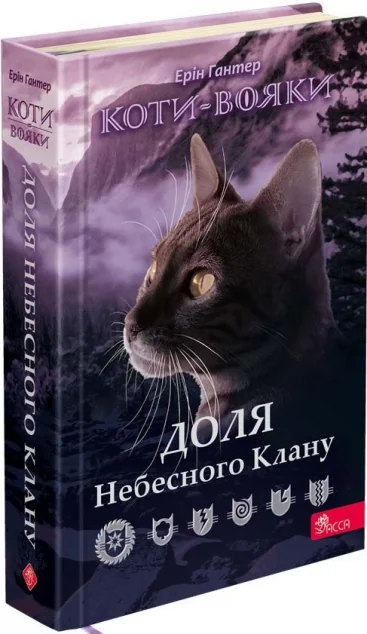 Доля Небесного Клану — Підліткова фантастика