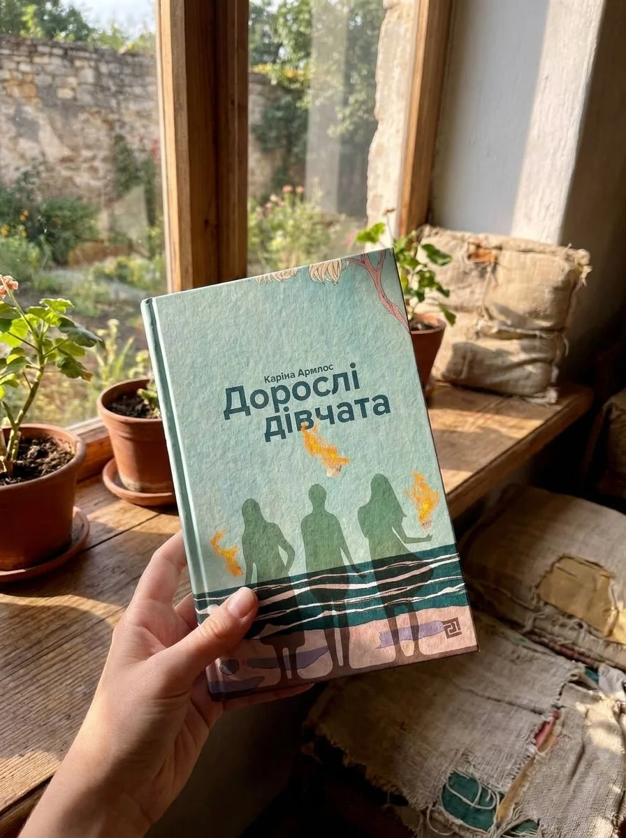 Дорослі дівчата | купити книгу онлайн