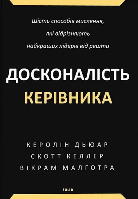 Досконалість керівника — Менеджмент