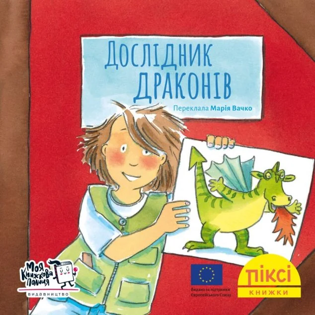 Дослідник драконів — Казки