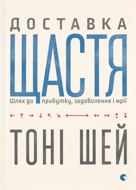 Доставка щастя — Історії успіху