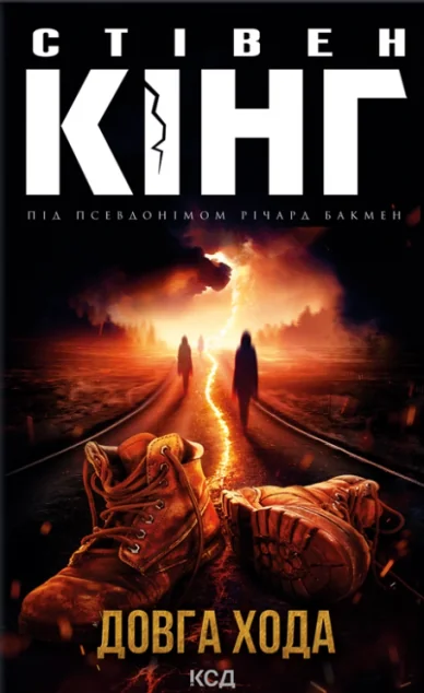 Довга Хода | купити книгу онлайн