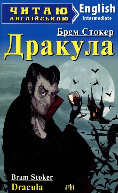 Dracula — Арій