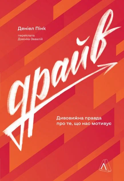 Драйв