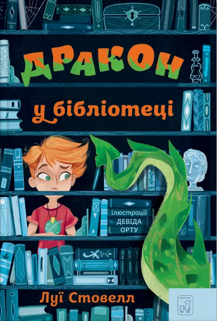 Дракон у бібліотеці — Mamino