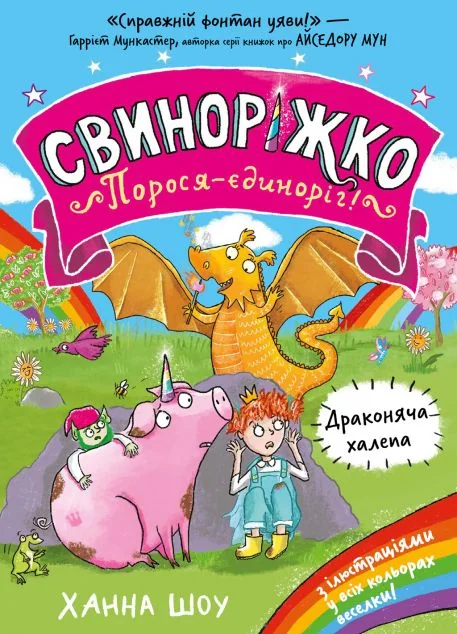 Драконяча халепа — Артбукс
