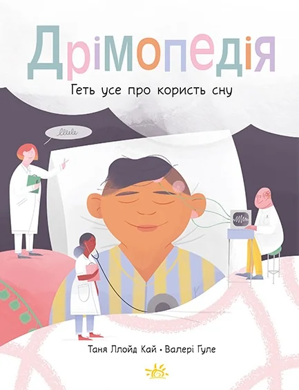 Дрімопедія — Дитячі енциклопедії