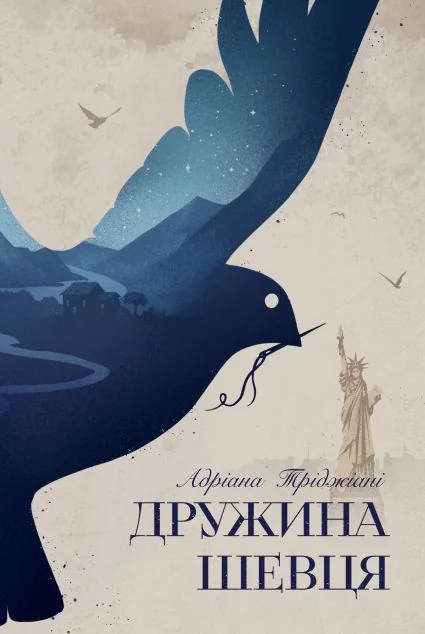 Дружина шевця — Зарубіжні історичні романи