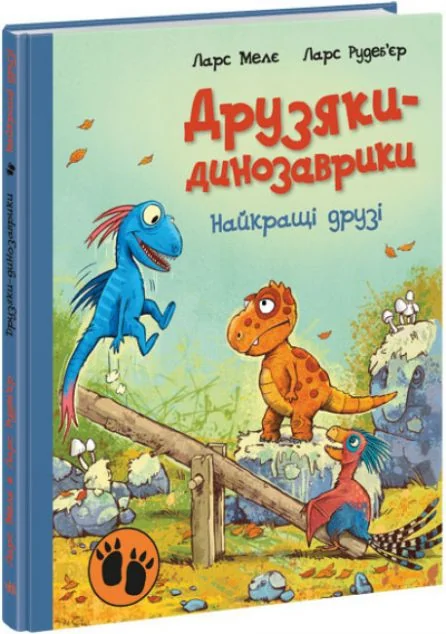 Найкращі друзі
