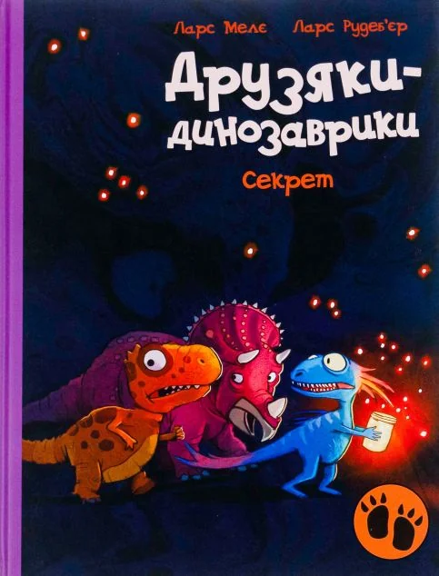 Секрет — Дитяча проза