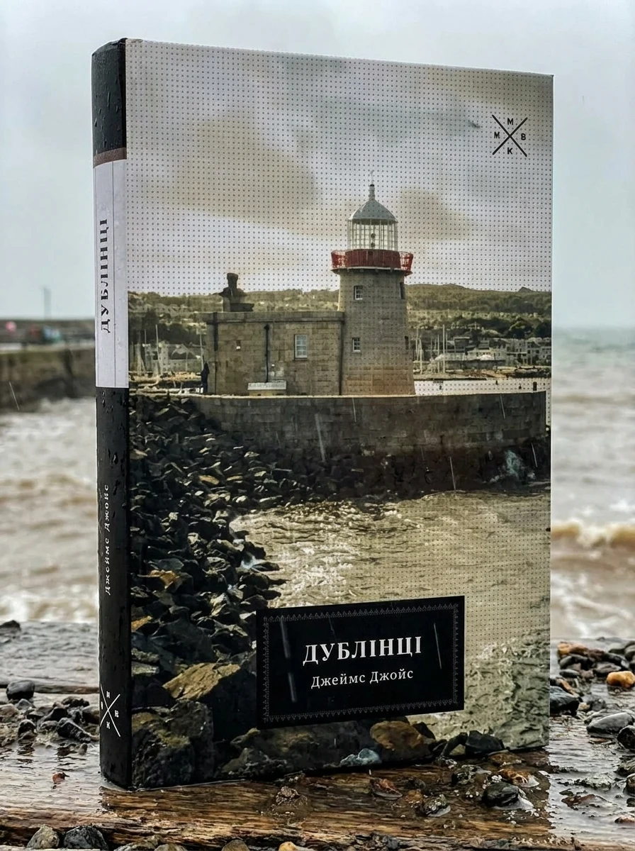 Дублінці | купити книгу онлайн