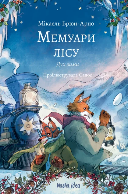 Дух зими — Дитяча проза