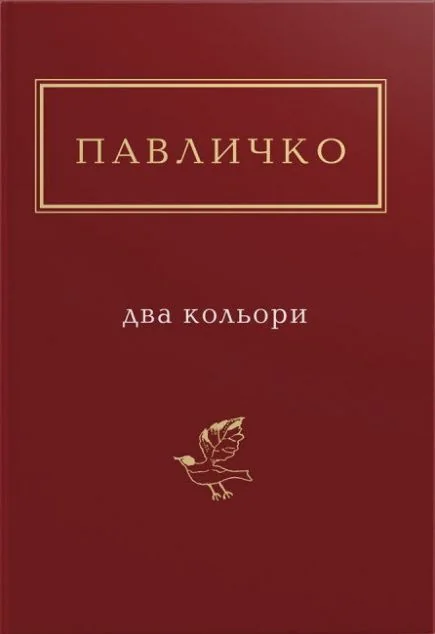 Два кольори — А-БА-БА-ГА-ЛА-МА-ГА