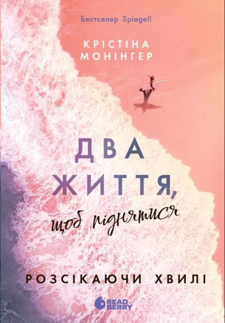 Два життя, щоб піднятися — Ранок
