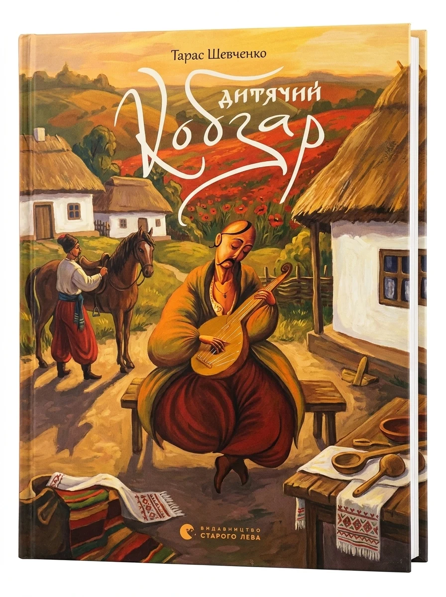 Дитячий Кобзар — Дитяча проза