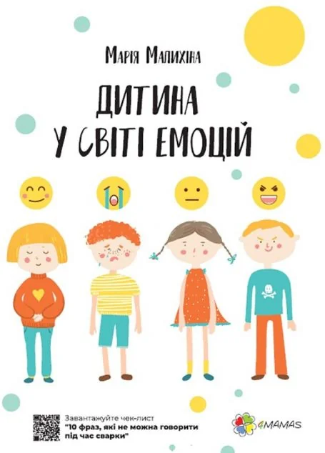 Дитина у світі емоцій — Педагогіка