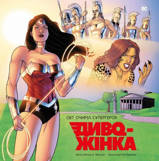 Диво-Жінка — DC