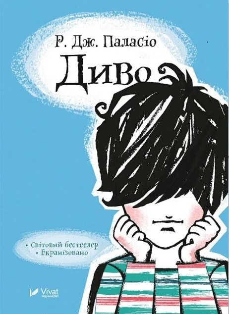 Диво — Дитяча проза
