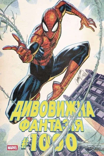 Дивовижна фантазія #1000 (обкладинка 2) — Marvel