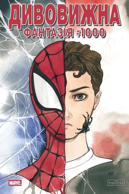 Дивовижна фантазія #1000 (обкладинка 4) — Marvel