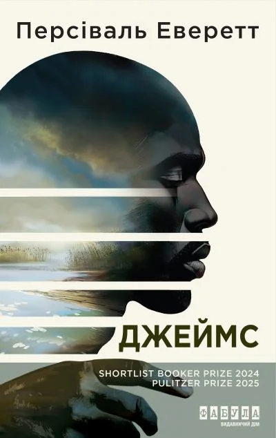 Джеймс — Зарубіжні історичні романи