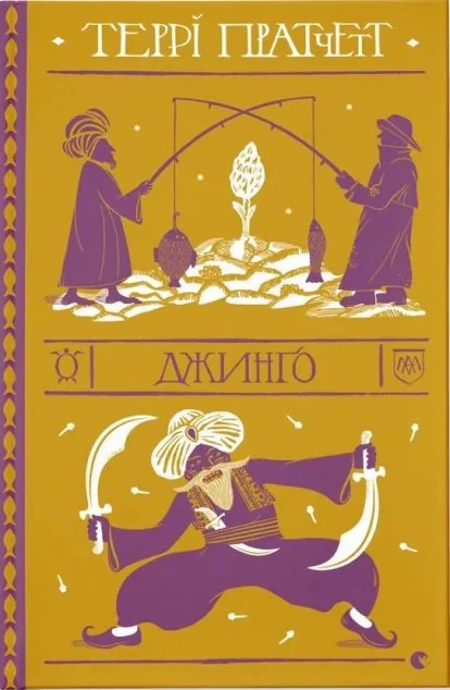 Джинго