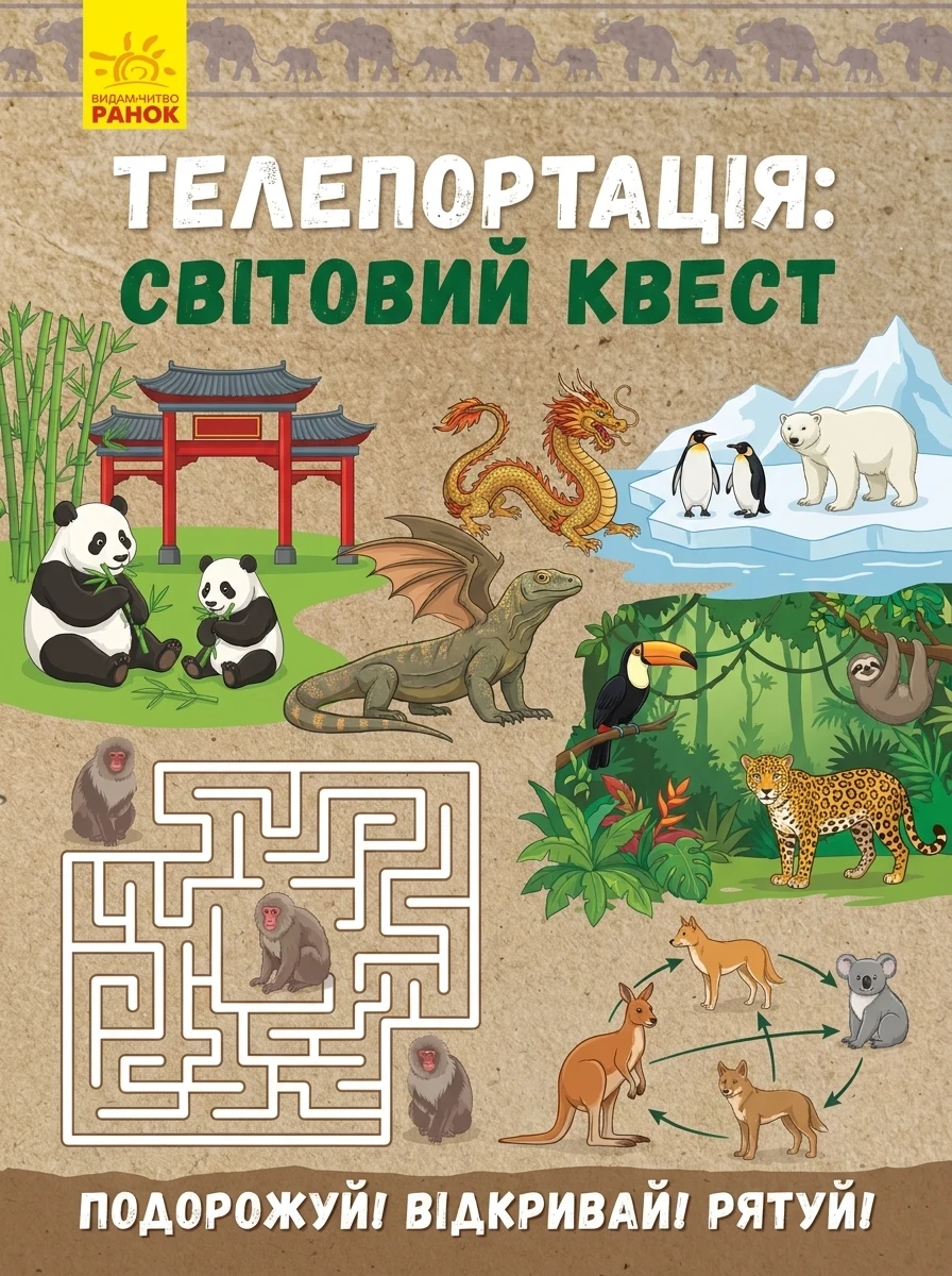 Екоквест. Дика природа — фото 2