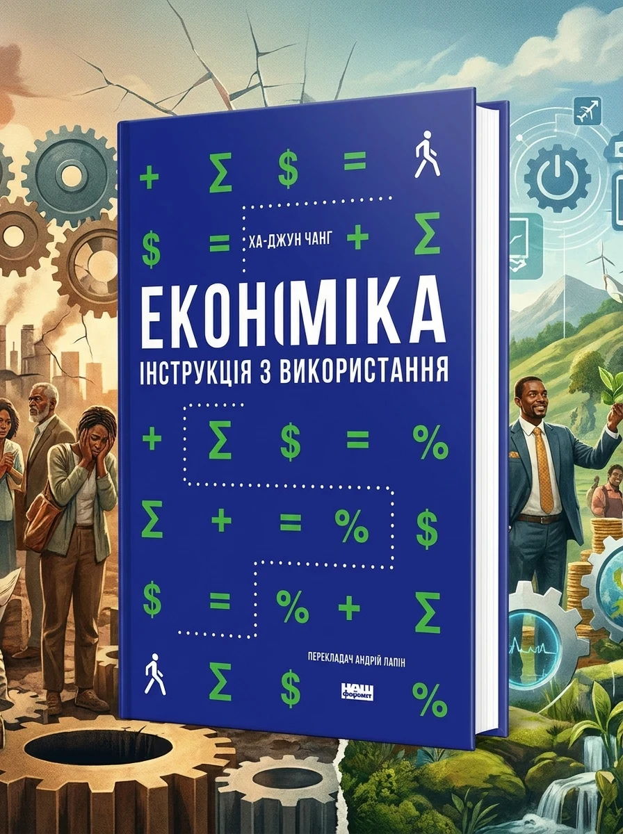 Економіка. Інструкція з використання — фото 2