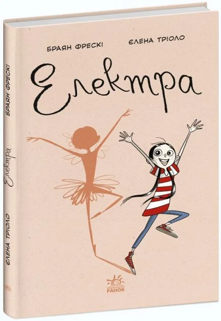 Електра — Дитячі комікси