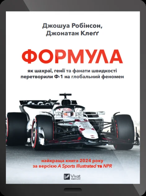 Електронна книга «Формула» — E-нонфікшн
