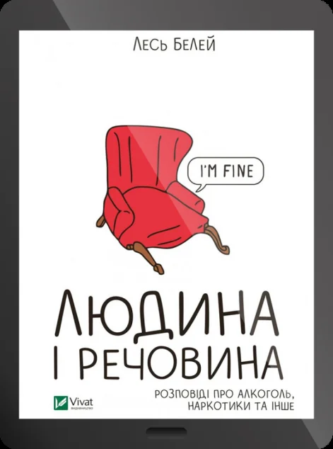 Електронна книга «Людина і речовина | купити книгу онлайн