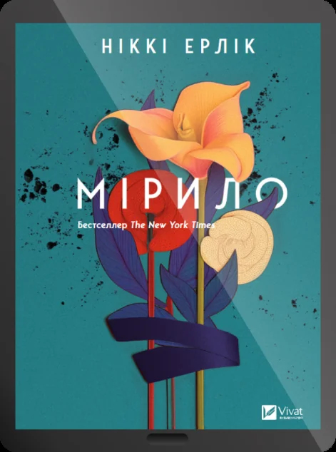 Електронна книга «Мірило» — E-фантастика