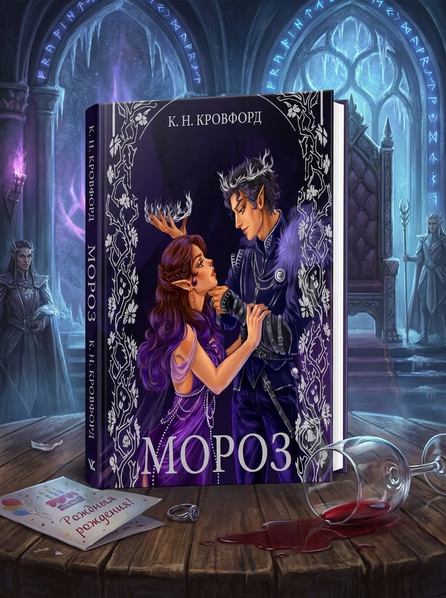 Електронна книга «Мороз» — E-фантастика