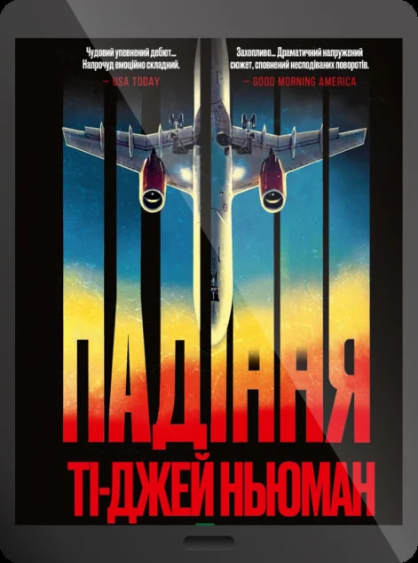 Електронна книга «Падіння | купити книгу онлайн