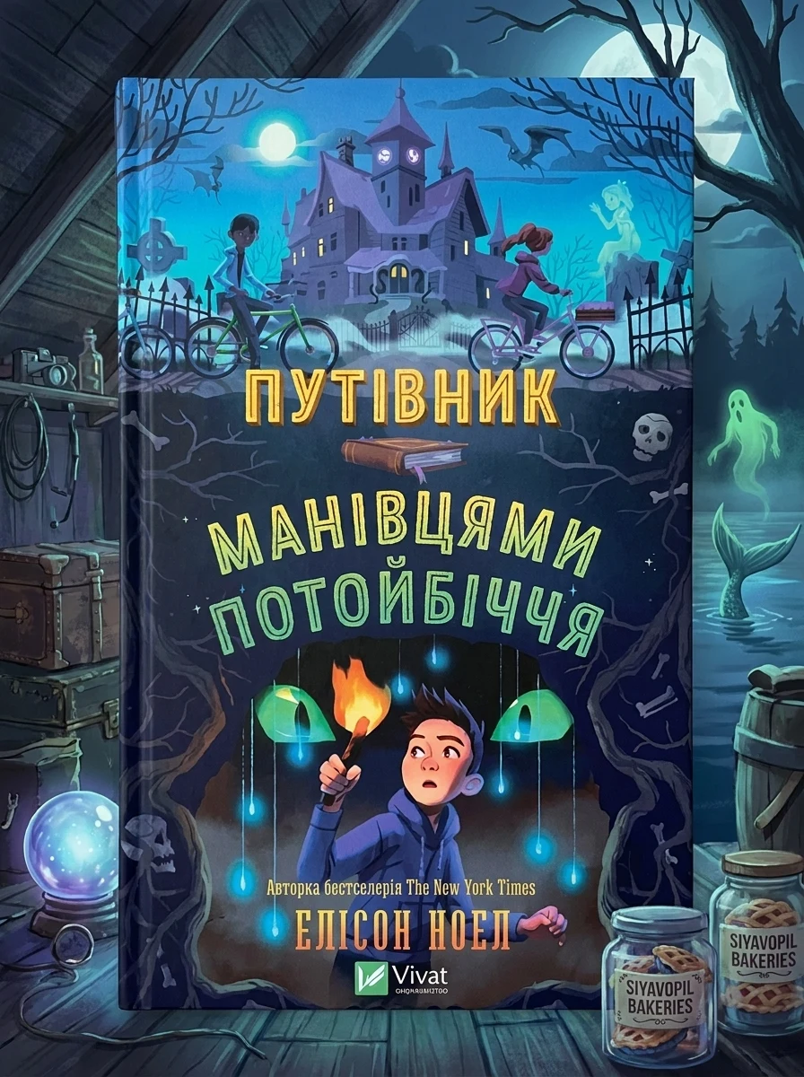 Електронна книга «Путівник манівцями потойбіччя» — E-фантастика
