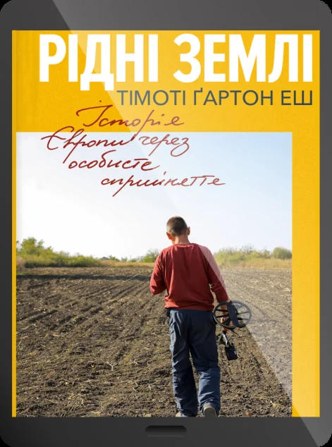 Електронна книга «Рідні землі» — E-нонфікшн