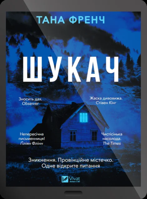 Електронна книга «Шукач» — E-детективи