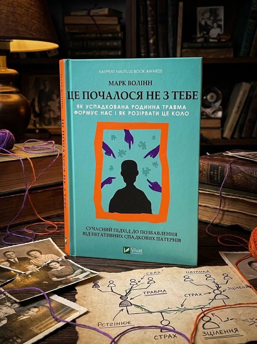 Електронна книга «Це почалося не з тебе» — E-нонфікшн