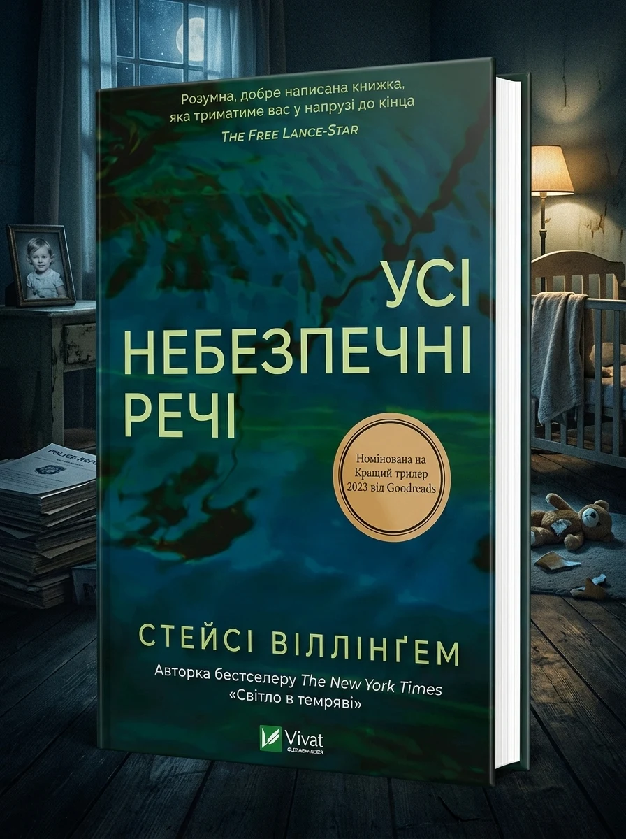 Електронна книга «Усі небезпечні речі» — E-трилери