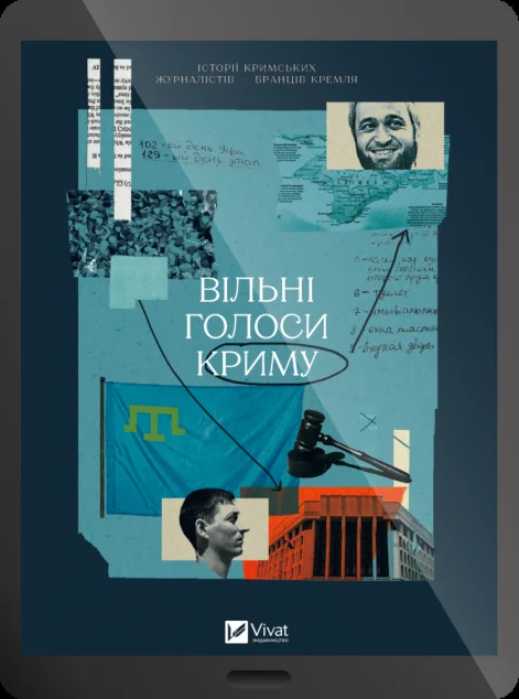 Електронна книга «Вільні голоси Криму» — E-нонфікшн