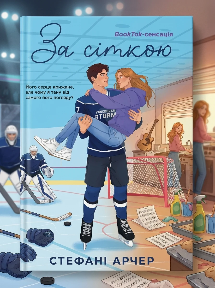 Електронна книга «За сіткою» — E-художня література