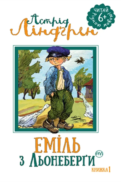 Еміль з Льонеберги — Дитяча проза