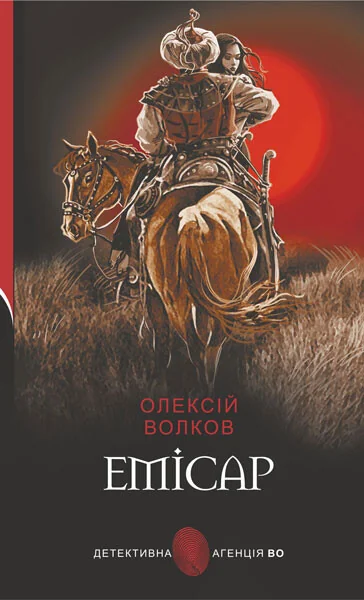 Емісар