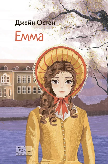 Емма