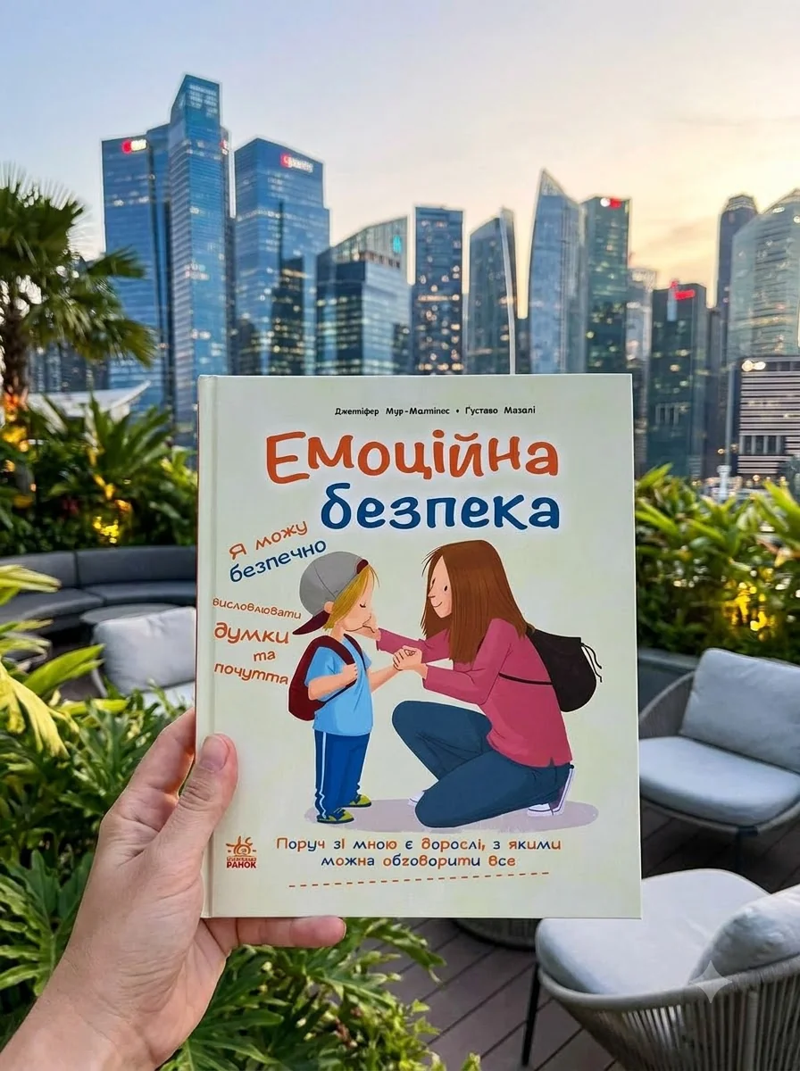 Емоційна безпека — фото 2