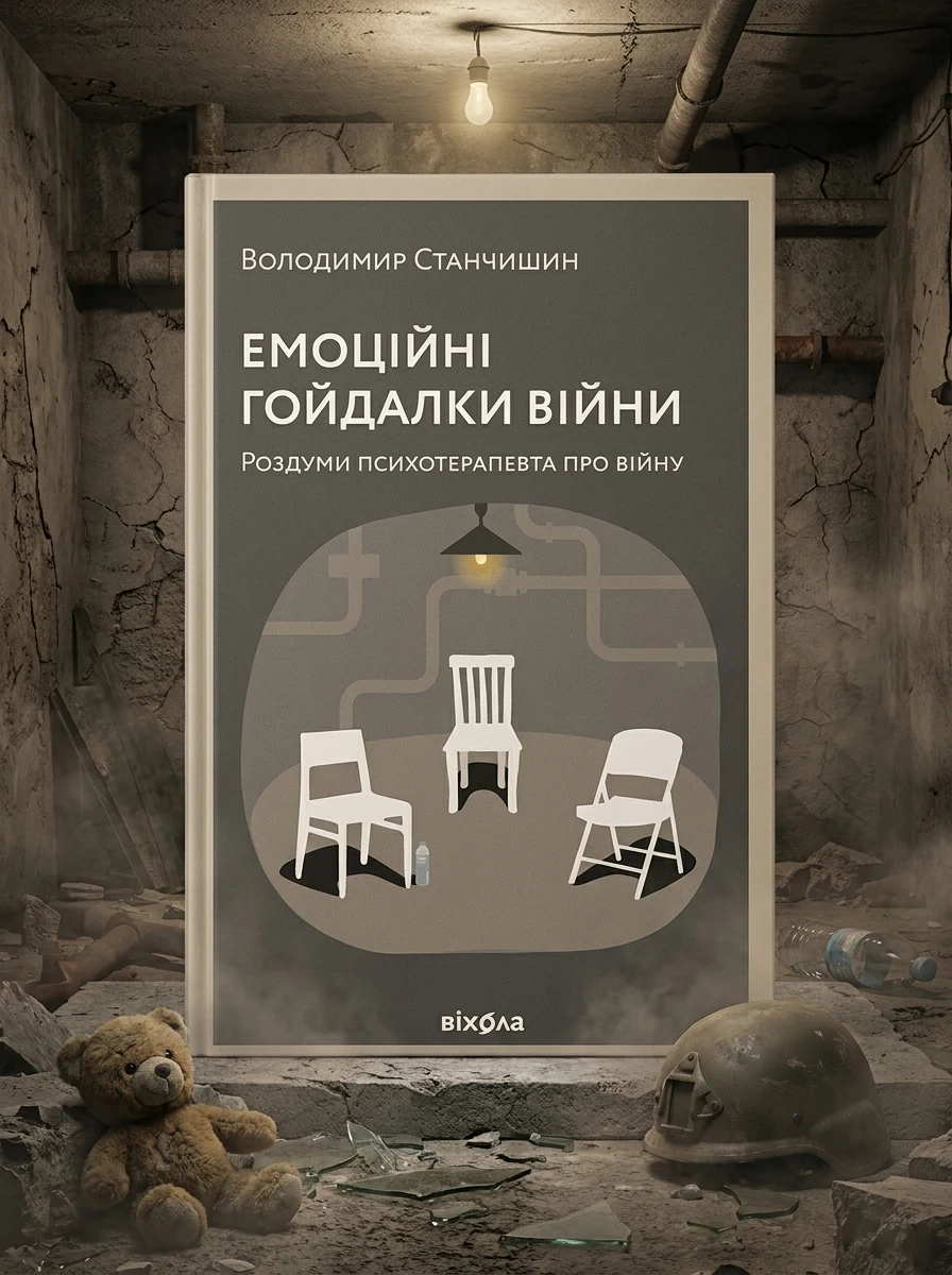 Емоційні гойдалки війни — Суспільство та політика